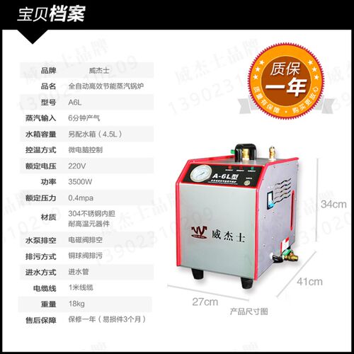 威杰士烫斗A6L干洗店家用小型服装熨烫全自动节能电加热工业锅炉