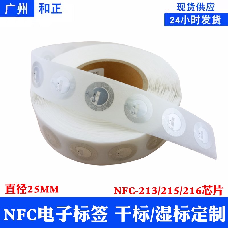 NFC电子标签芯片贴Ntag213/215圆卡音乐墙触碰感应自动播放写网址