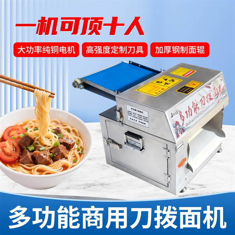 刀拨面机商用多功能全自动不锈钢驴蹄子面机饭店面馆削筋面斜切面