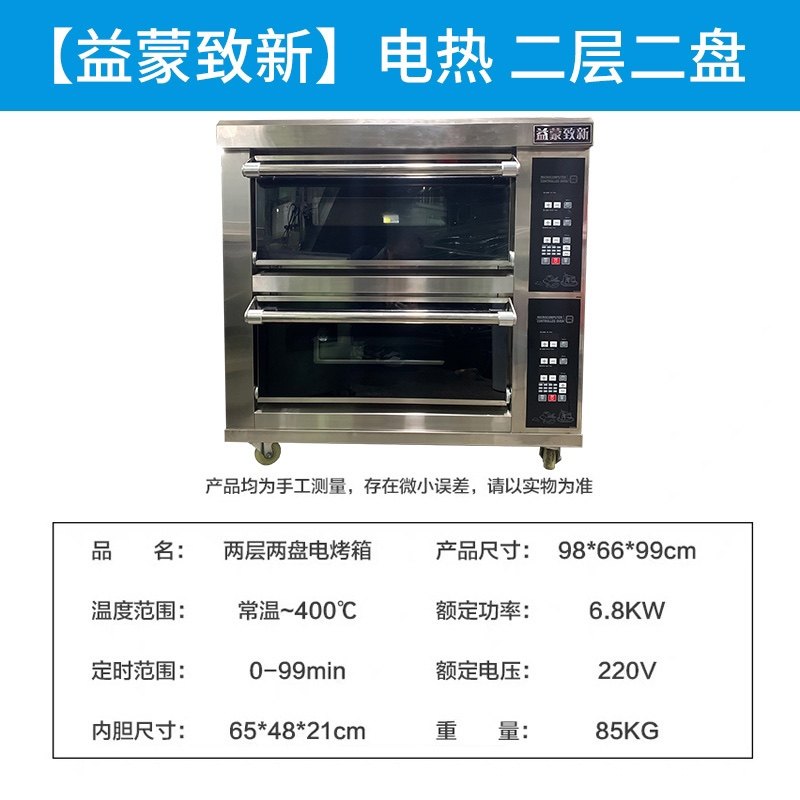 益蒙致新电烤箱商用二层一层二盘蛋糕面包烤箱大容量电热燃气烤炉