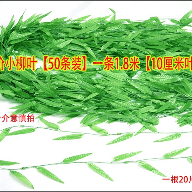 仿真垂柳枝装饰树柳条柳叶绿藤 摄影道具 杨柳 塑料柳树枝假树叶
