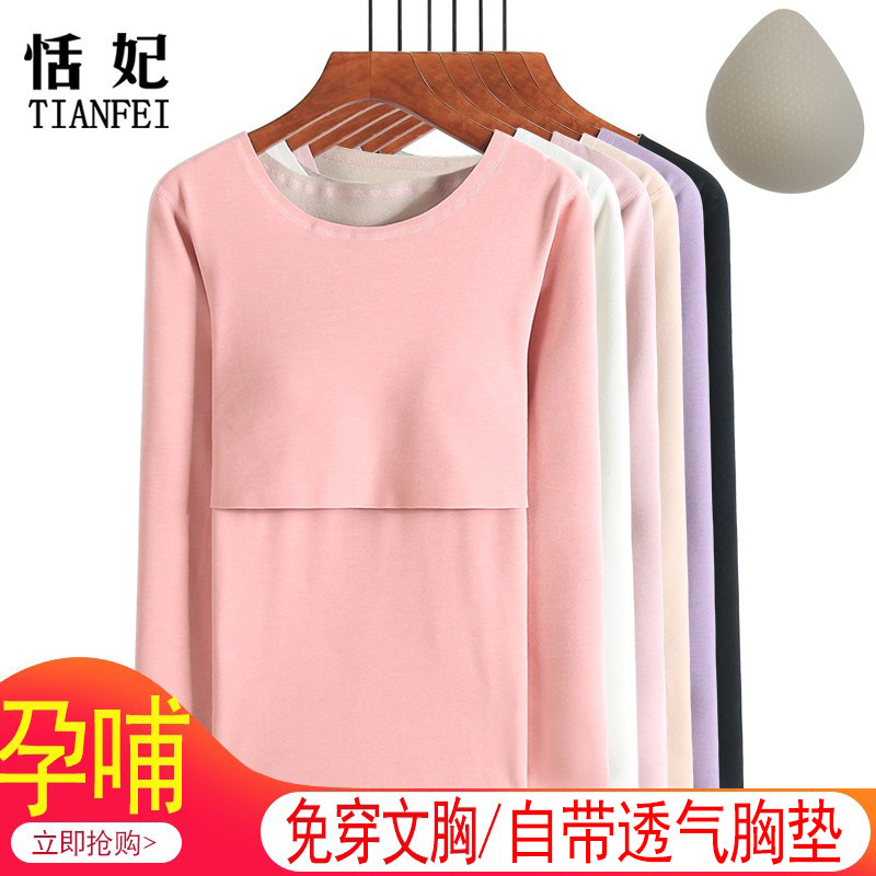 免穿文胸产后哺乳上衣加肥加大孕妇保暖内衣秋衣德绒带胸垫保暖冬
