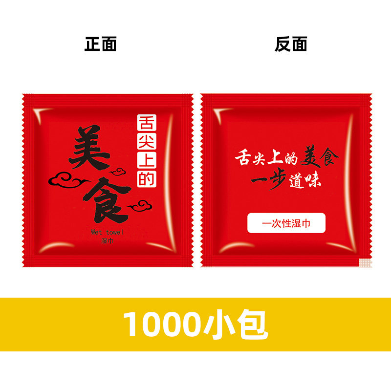 独立包装一次性湿巾迷你小包湿纸巾广告商用网吧外卖餐饮网咖专用