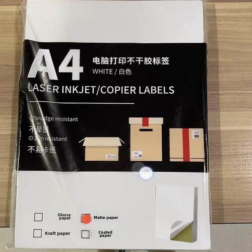 GLLABEL A4不干胶打印纸背胶纸哑光标签贴纸激光喷墨亚光牛皮纸