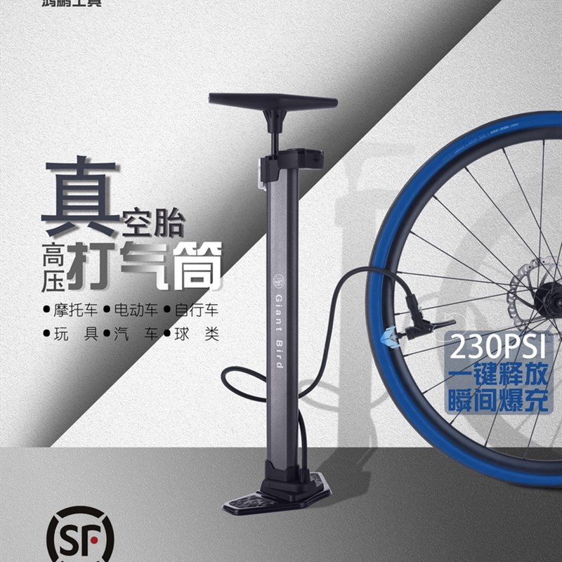 自行车真空胎爆充打气筒气泵
