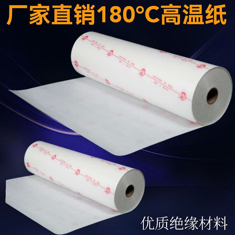 电机绝缘纸F级DMD耐高温复合纸青稞纸白纸电机维修配件绝缘材料