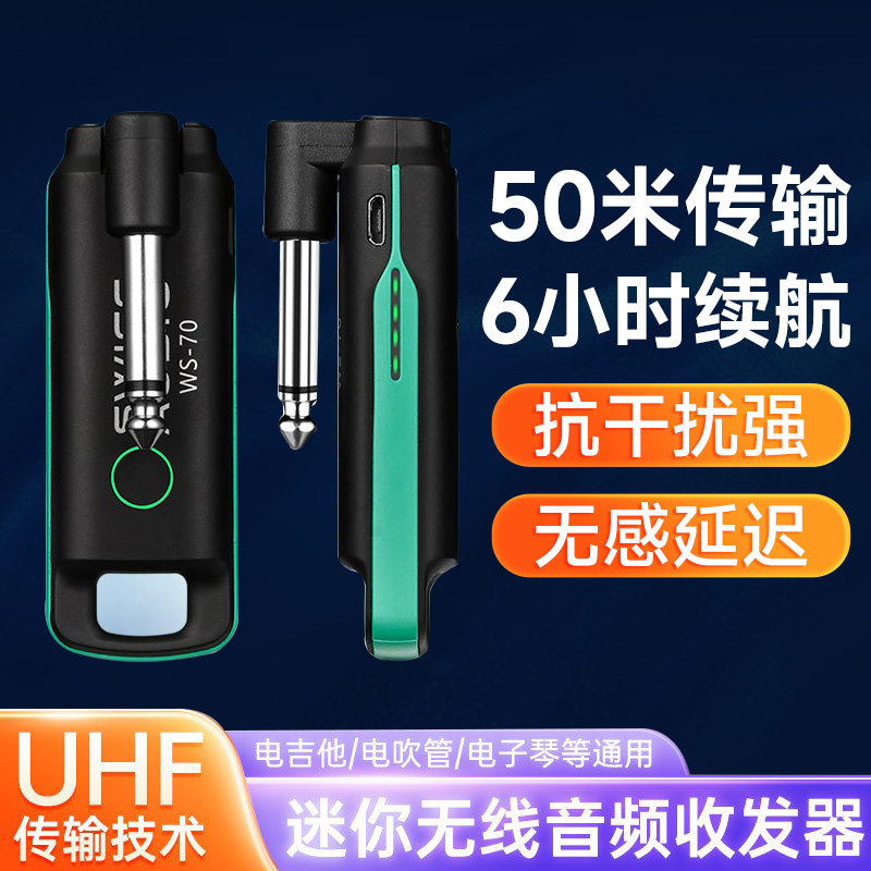瑞孚WS70电吉他无线发射接收器电吹管乐器蓝牙传输无线音频收发器