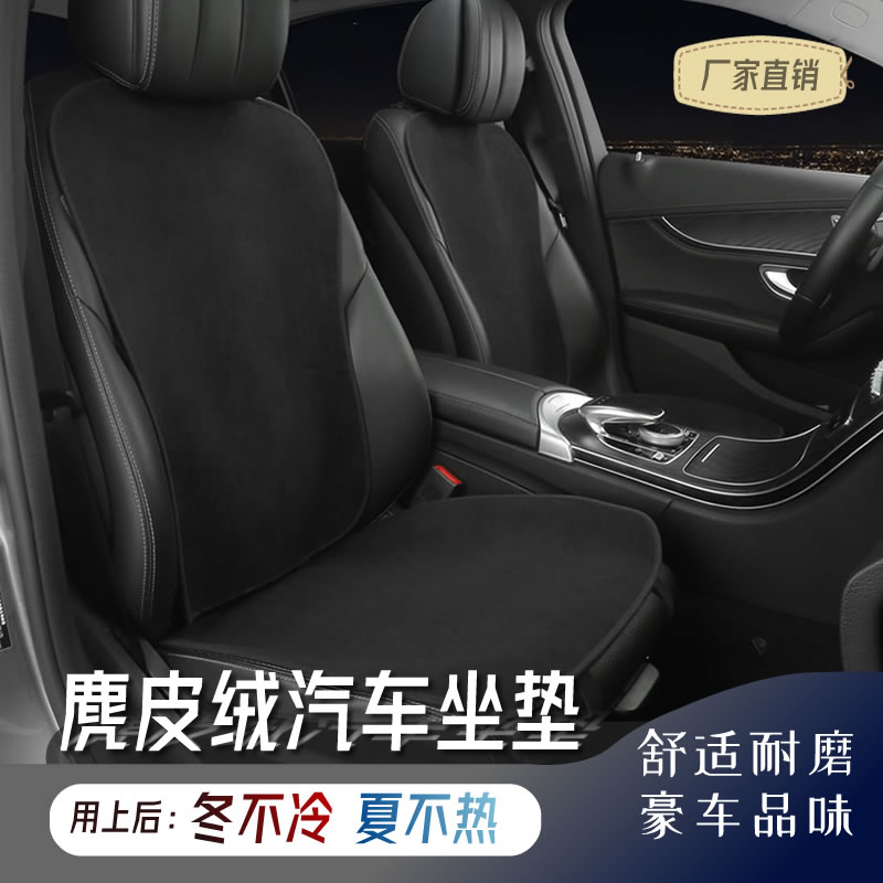 翻毛麂皮绒汽车坐垫靠背全车套装四季通用轻奢短绒夏季隔热简约款