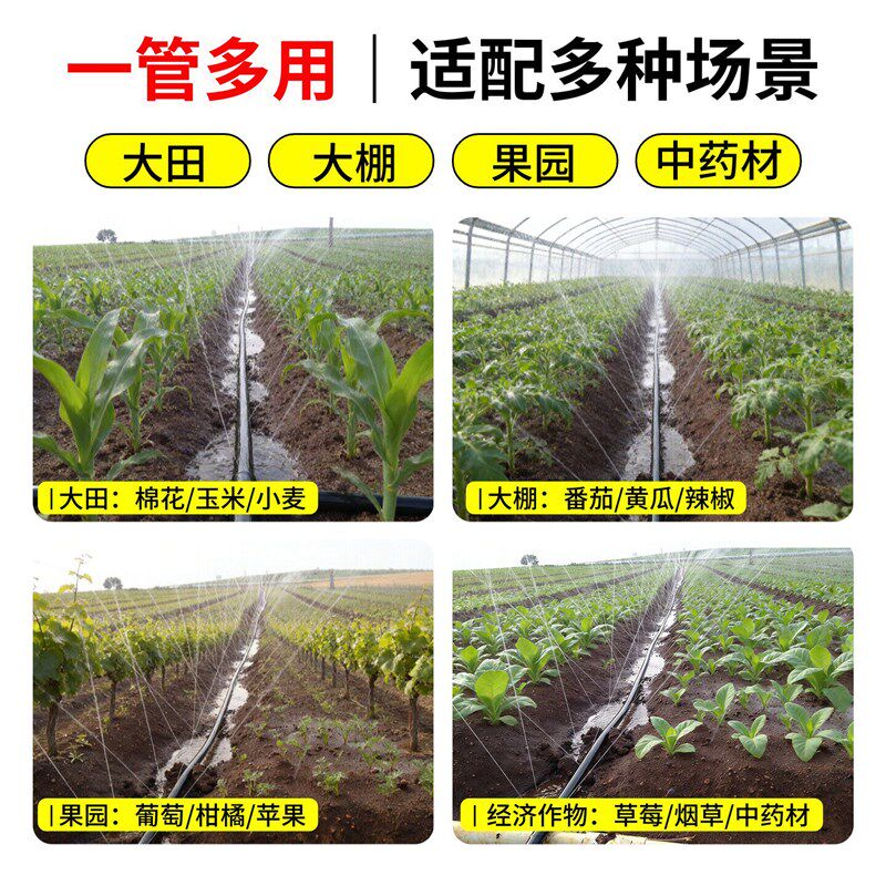 滴灌带农用微喷带滴灌管6分1寸1.5寸2寸喷灌带地喷水管灌溉水带