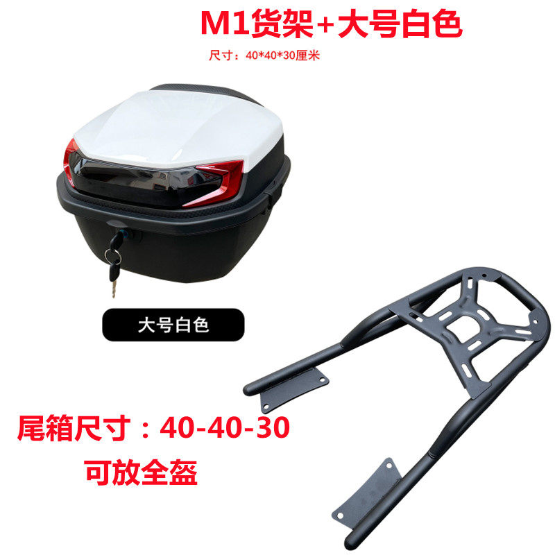 小牛电动车M1尾箱后备箱M1C货架后衣架M1后储物箱增容箱改装配件