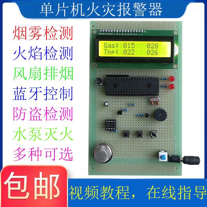 基于51单片机的火灾报警系统设计智能烟雾火焰温度灭火器检测散套