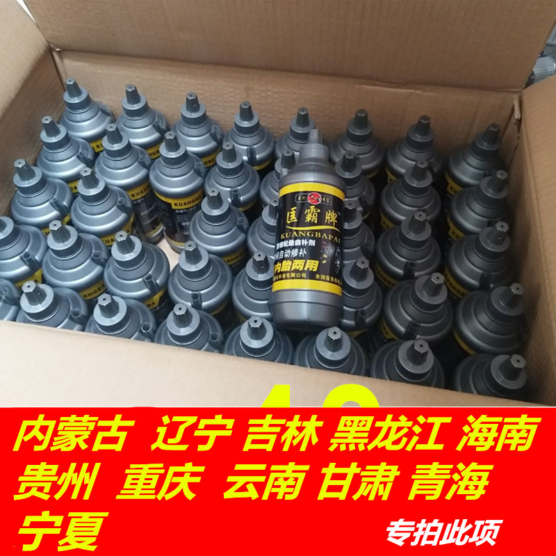 汽车轮胎电动车真空胎自补液摩托车电瓶车自动补胎液补胎胶水