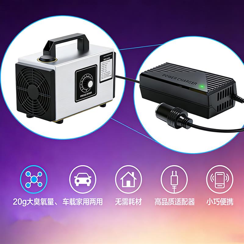 臭氧消毒机汽车车载臭氧发生器家用除味器12V杀菌净化器活氧除臭