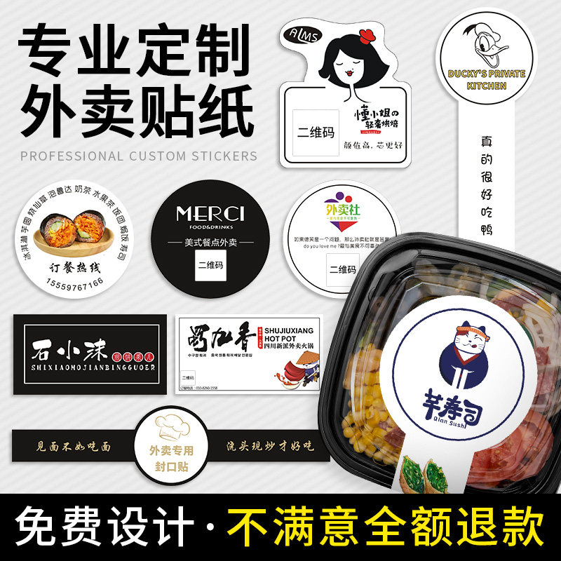 可客制化外卖封条不干胶贴纸 餐盒封口腰封胶贴广告标签