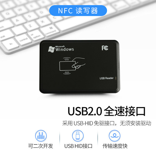 NFC读写器IC读卡器13.56MHz可写文本网址写卡二次开发14443A协议