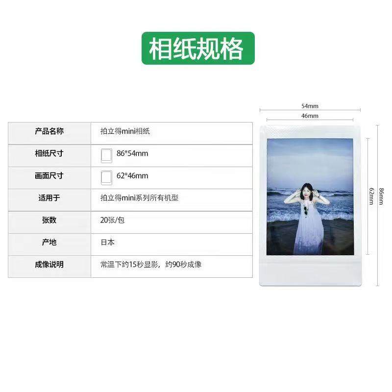 富士拍立得相纸 一次成像迷你3寸胶片相机盒装相片纸mini系列通用