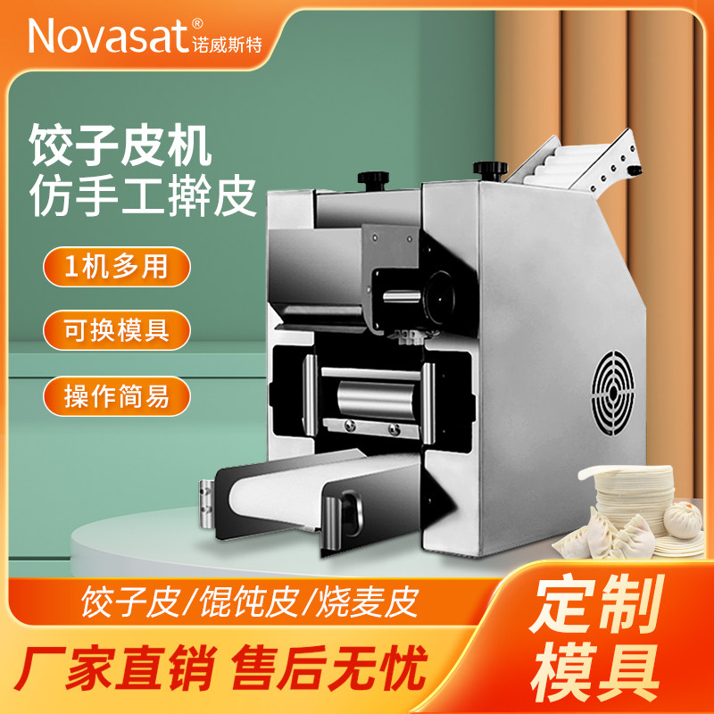 新型饺子皮机商用全自动小型仿手工擀皮机云吞煎饺馄饨包子压皮机
