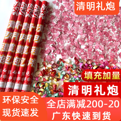清明礼炮用品专用礼炮拜山扫山喷花筒80CM清明礼花炮批  环保安全