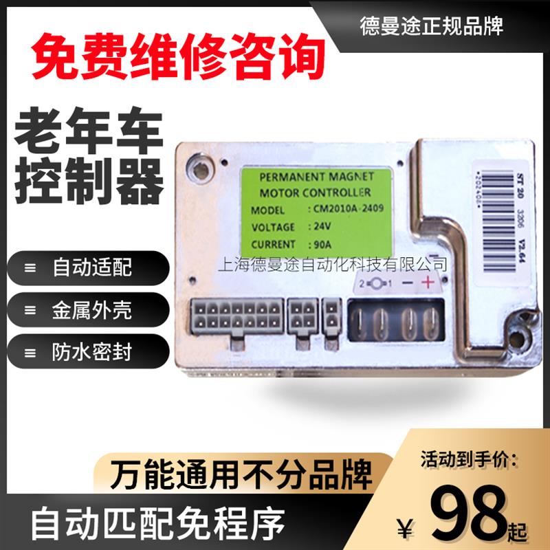 维修配件老年代步车控制器扫地推尘车/电位器/电池电瓶四轮电动车