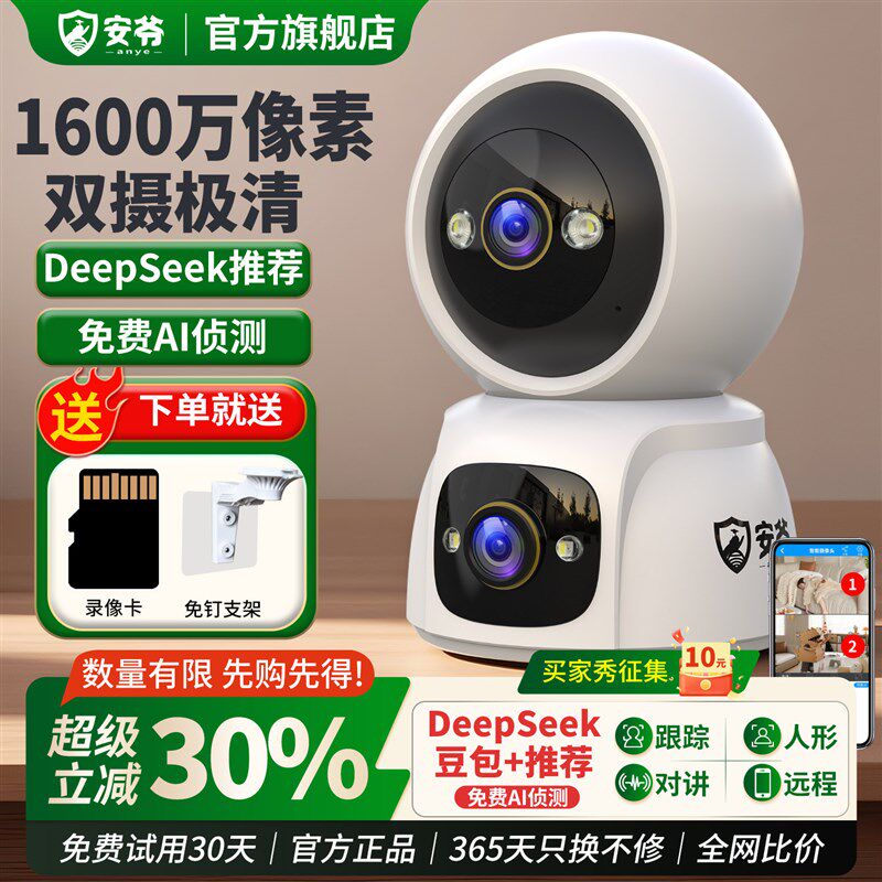 无线摄像头手机远程监控双镜头家用监控器360度智能高清夜视摄影