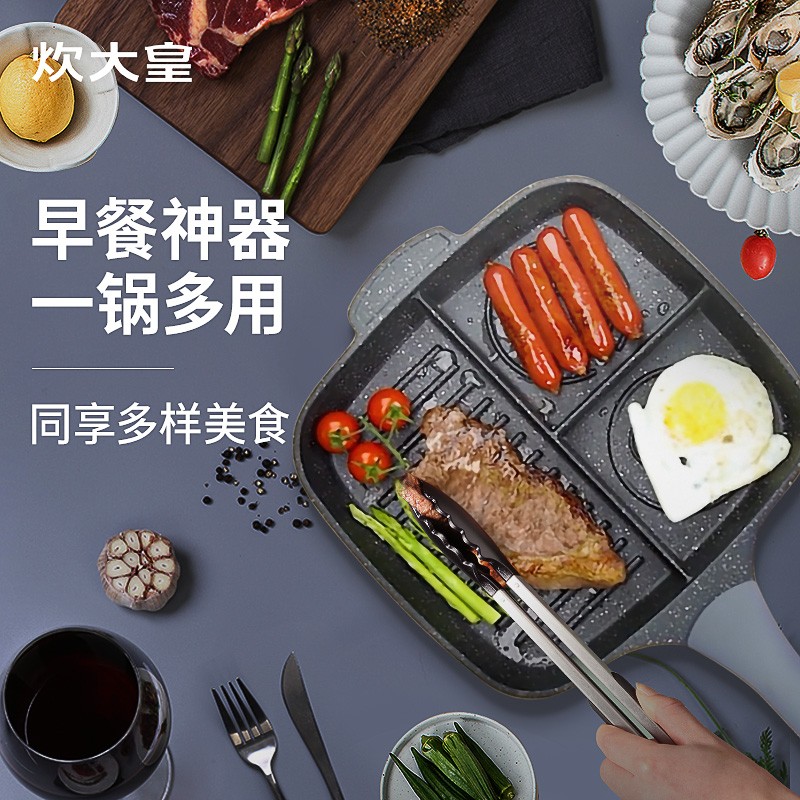 炊大皇三合一早餐锅多格煎锅煎蛋蛋饺煎牛排专用锅平底分隔不粘锅