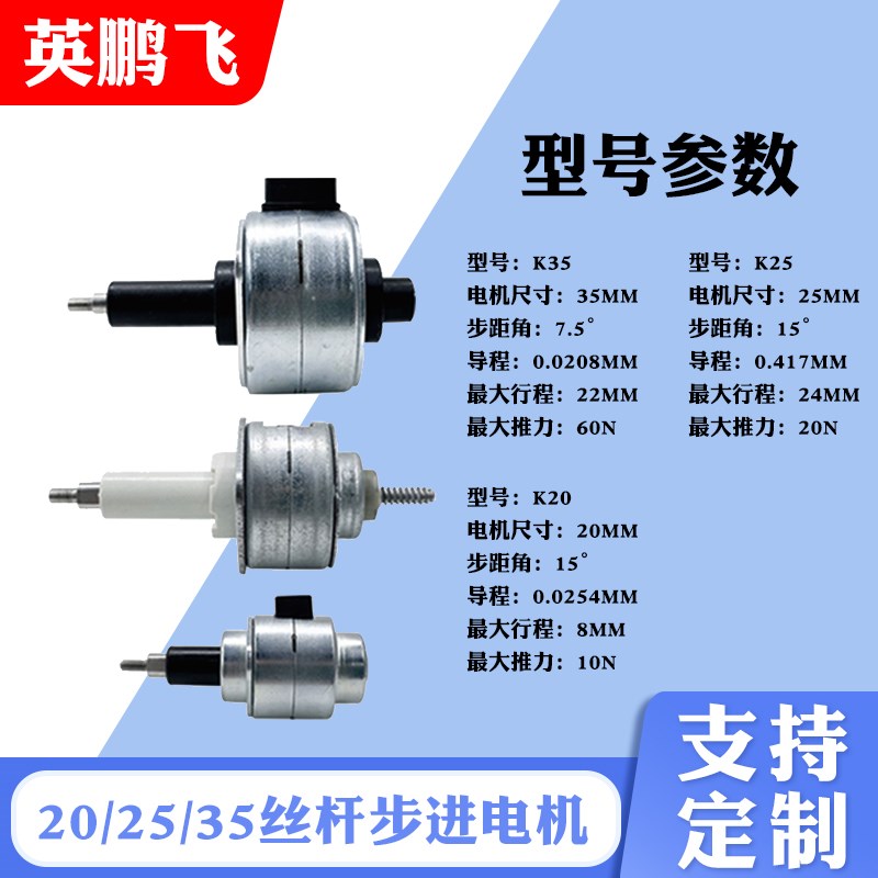 永磁式步进马达微型丝杆伸缩推杆马达适用自动化设备