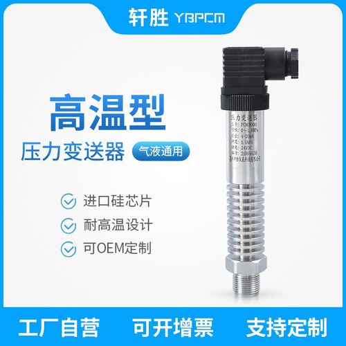 PCM300H 耐高温压力变送器 4-20mA/RS485 蒸汽压力变送器 传感器