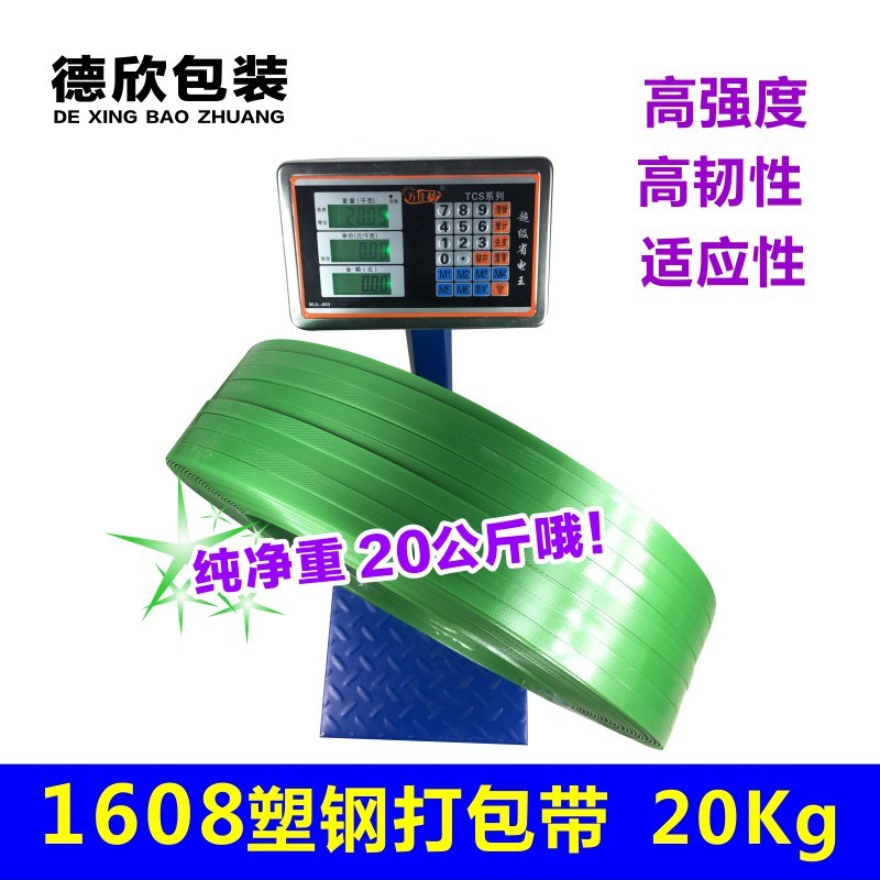 打包带1608PET塑钢打包带塑料打包绳包装带手工塑料捆扎带20公斤
