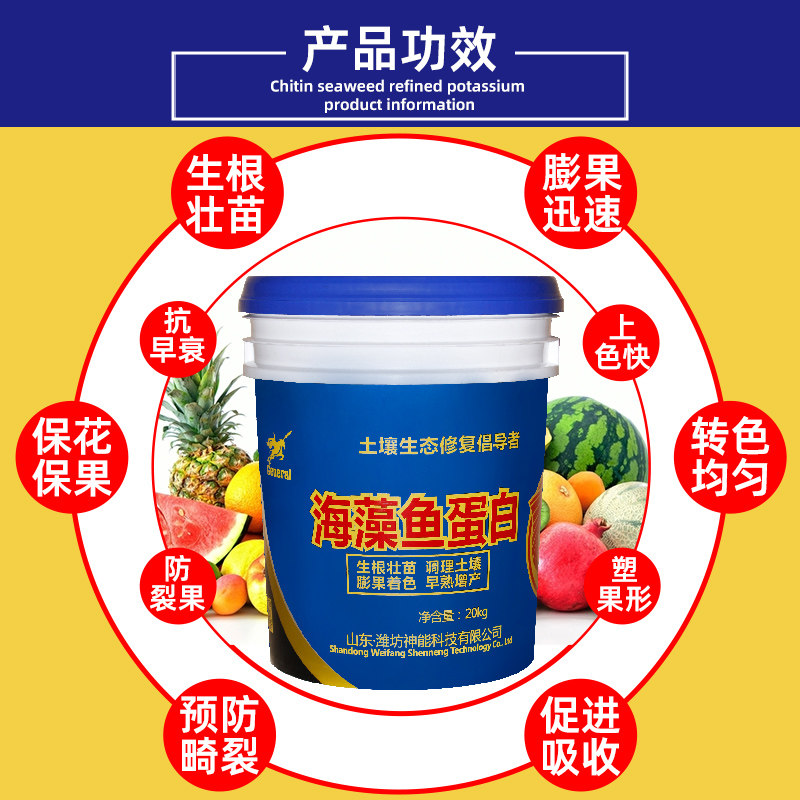 海藻鱼蛋白水溶肥桶装通用型蔬菜果树桶肥生根膨果高钙高钾冲施肥