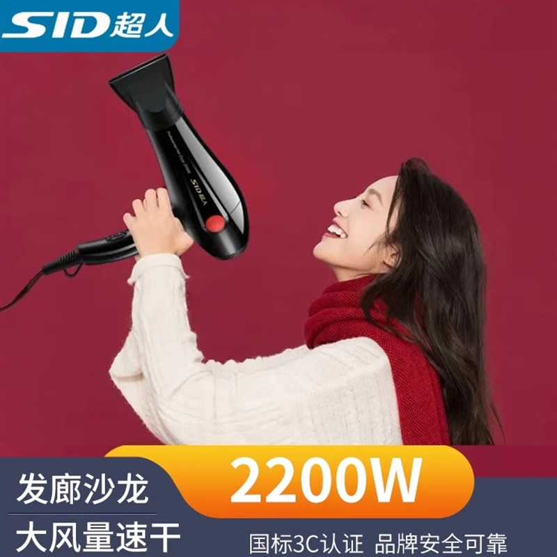 超人吹风机RD2281大功率家用发廊电吹风多档调节蓝光负离子2200W