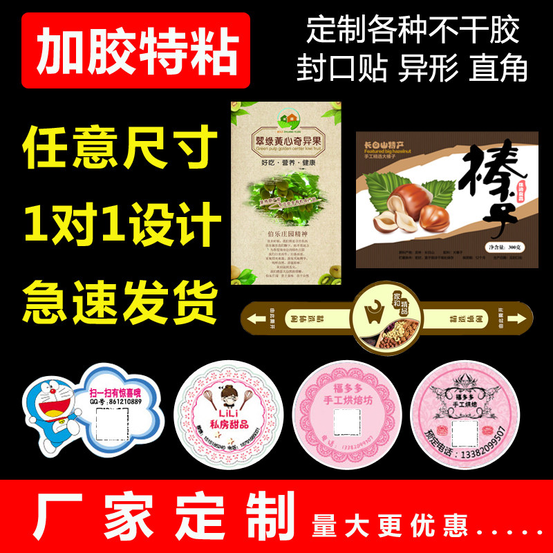 免费设计铜版纸不干胶贴纸彩色印定制印刷封口贴标签广告背胶打印