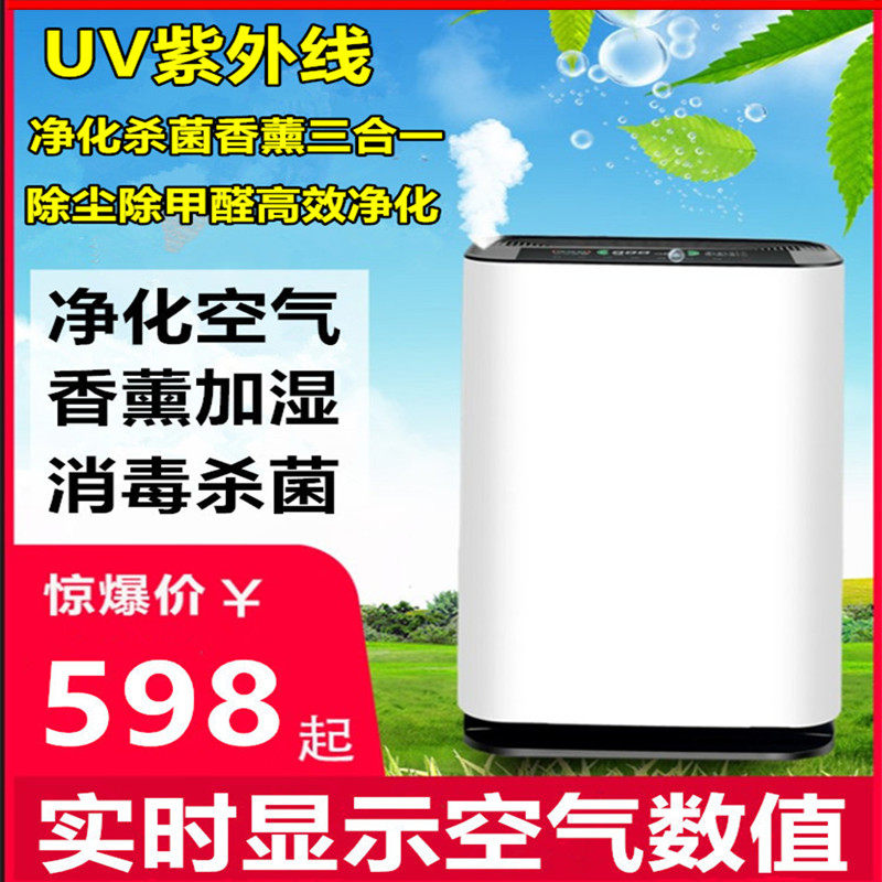 家用空气净化器香薰加湿负离子办公室内卧室紫外线消毒杀菌一体机