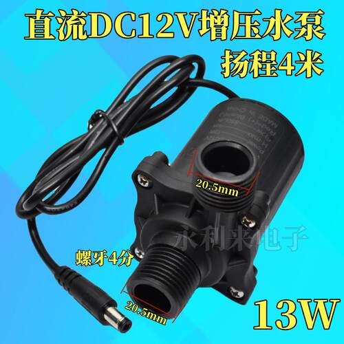 DC12V直流增压泵美容仪热水器洗头机水泵热水器增压泵四分口包邮