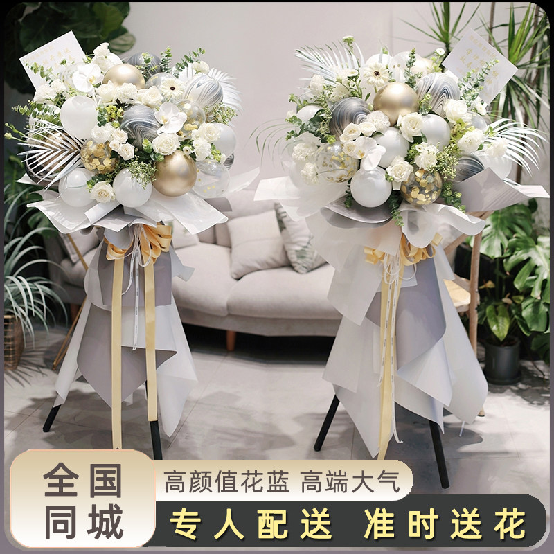开业花篮高端庆典全国鲜花速递同城上海广州长沙北京南京花店配送