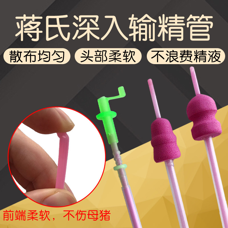 猪用输精管 蒋氏软头深入部输精管一次性带锁授精管 人工授精设备