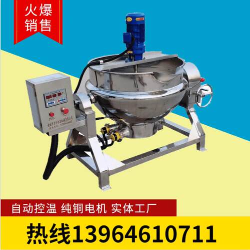 全自动凉粉米豆腐熬制搅拌机器熬糖膏滋商用火锅汤底炒料机熬酱机