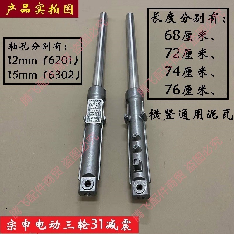 电动三轮车前减震器 液压式避震器前叉 太子款 三轮车弹簧减震器