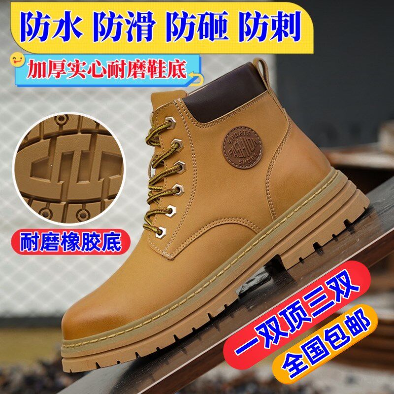 四季钢头劳保鞋男防砸防刺穿老保钢板鞋皮面防水高帮电焊耐磨防滑
