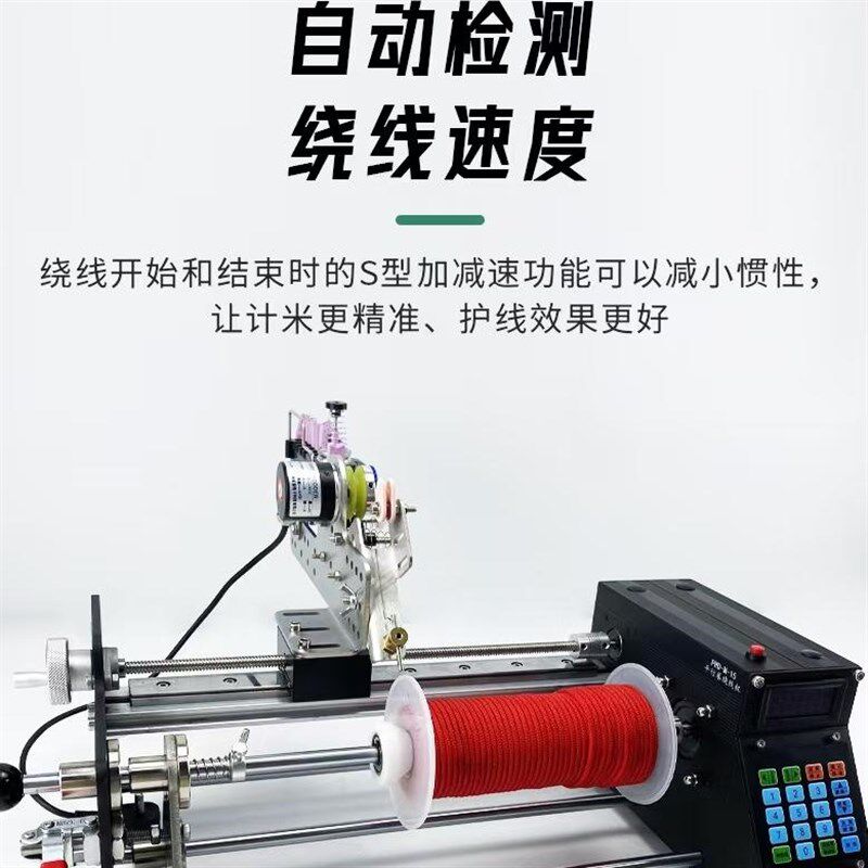 全自动鱼线绕线机平行卷排线器智能数控计米排线机漆包线缠绕机
