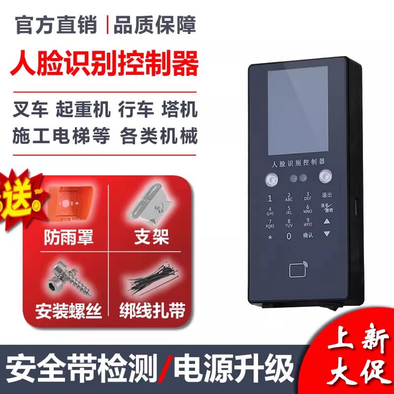 人脸识别控制叉车启动面部扫描刷卡室外行车起重挖机安全带检测