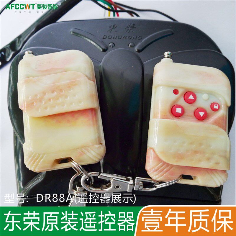 原装台湾东荣东盛巨光通用车库门电机遥控器电动卷闸门机控制器