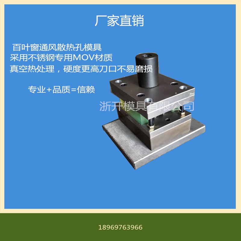不锈钢百叶窗模具 折弯机百叶窗模 冲孔散热通风 模具非标定制