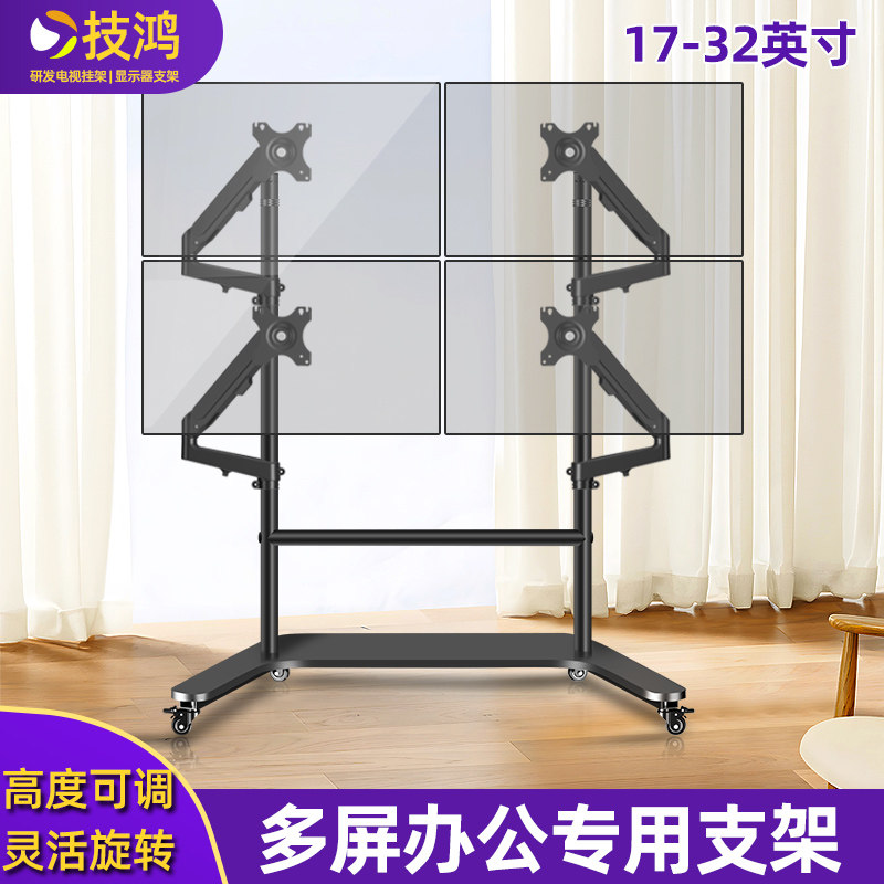 14-32寸电脑显示器升降支架拼接屏三屏四屏六屏落地移动架子旋转