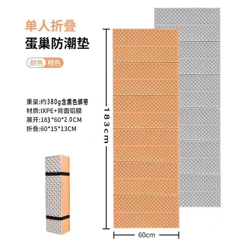 户外蛋槽铝箔折叠防潮垫露营加厚午睡垫子双蛋巢铝膜野营休闲地垫