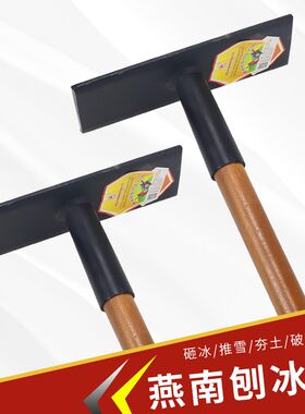 燕南扁钢刨冰铲砸冰锤刨雪冰铲子路面破冰除雪工具家用夯土抛冰铲