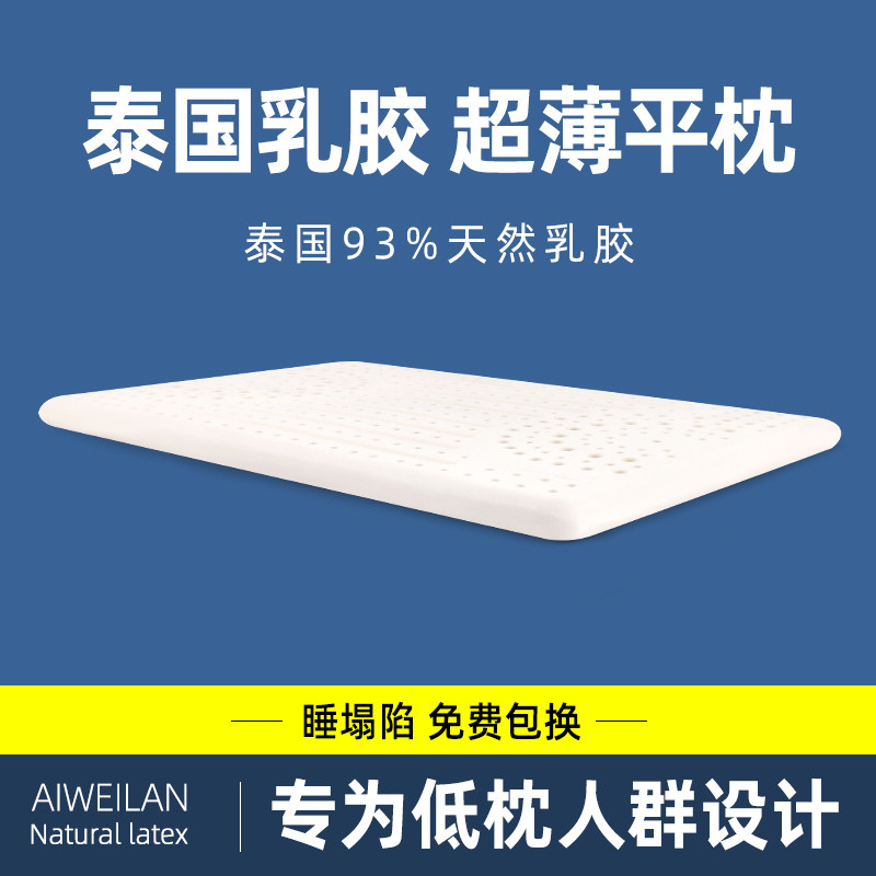 超薄平面乳胶枕头低枕单人抗菌防螨护颈枕泰国天然枕芯家用睡眠枕