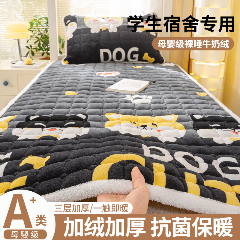牛奶绒床垫软垫学生宿舍单人毯子专用床铺垫褥子垫子被褥垫被铺底