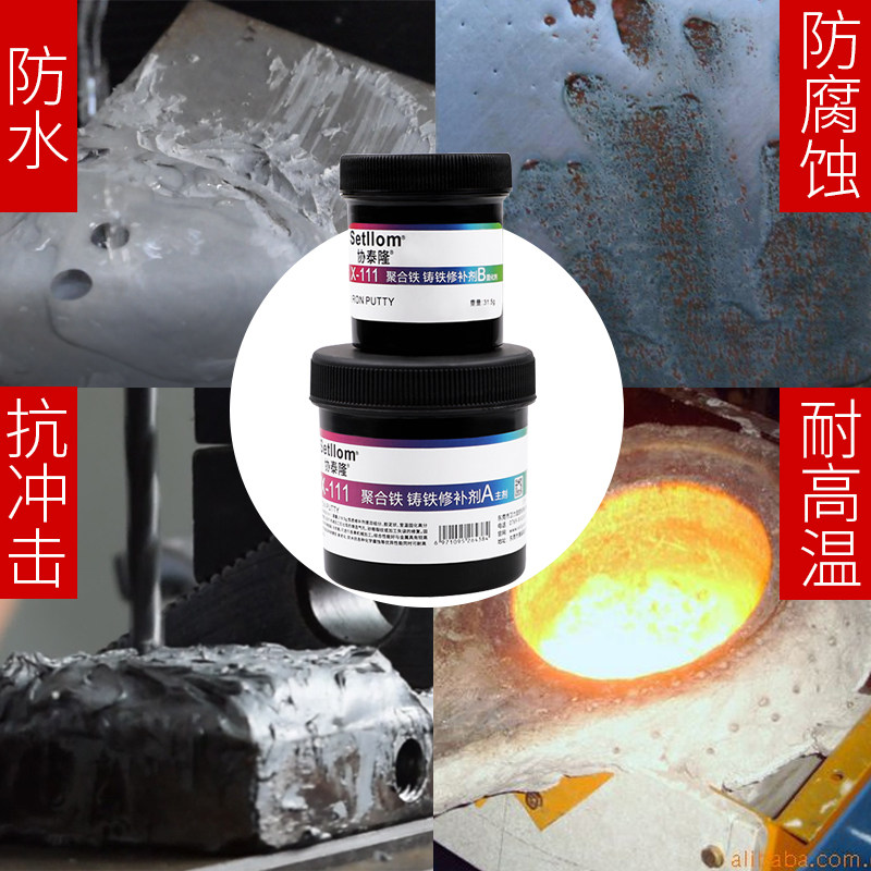 铁质修补剂铸铁生铁铁皮铁水泥胶铁浆糊耐高温工业粘铁缸体排气管