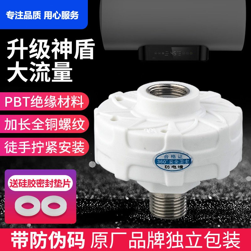通用热水器即热电热水器配件全铜螺纹外置型隔电墙防电墙防漏电墙