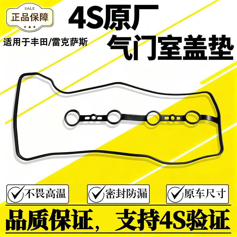 卡罗拉花冠凯美瑞RAV4汉兰达佳美2.4气门室盖垫发动机密封垫原厂